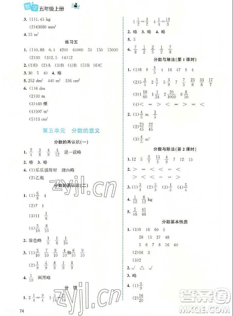 北京師范大學(xué)出版社2022秋課堂精練數(shù)學(xué)五年級上冊北師大版福建專版答案