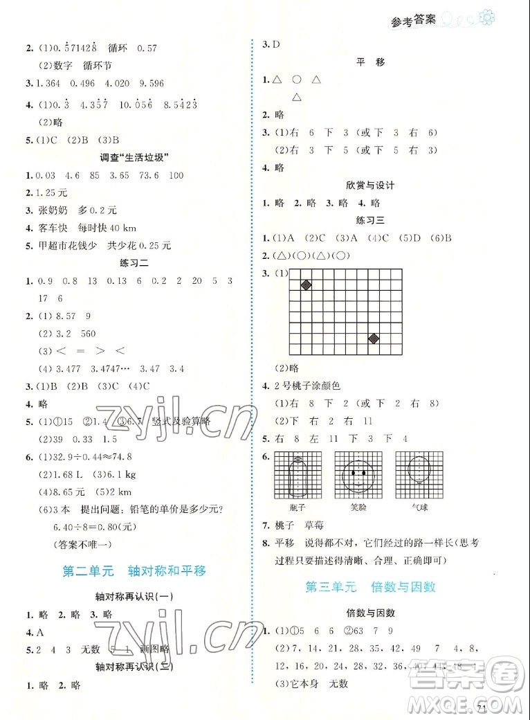 北京師范大學(xué)出版社2022秋課堂精練數(shù)學(xué)五年級上冊北師大版福建專版答案