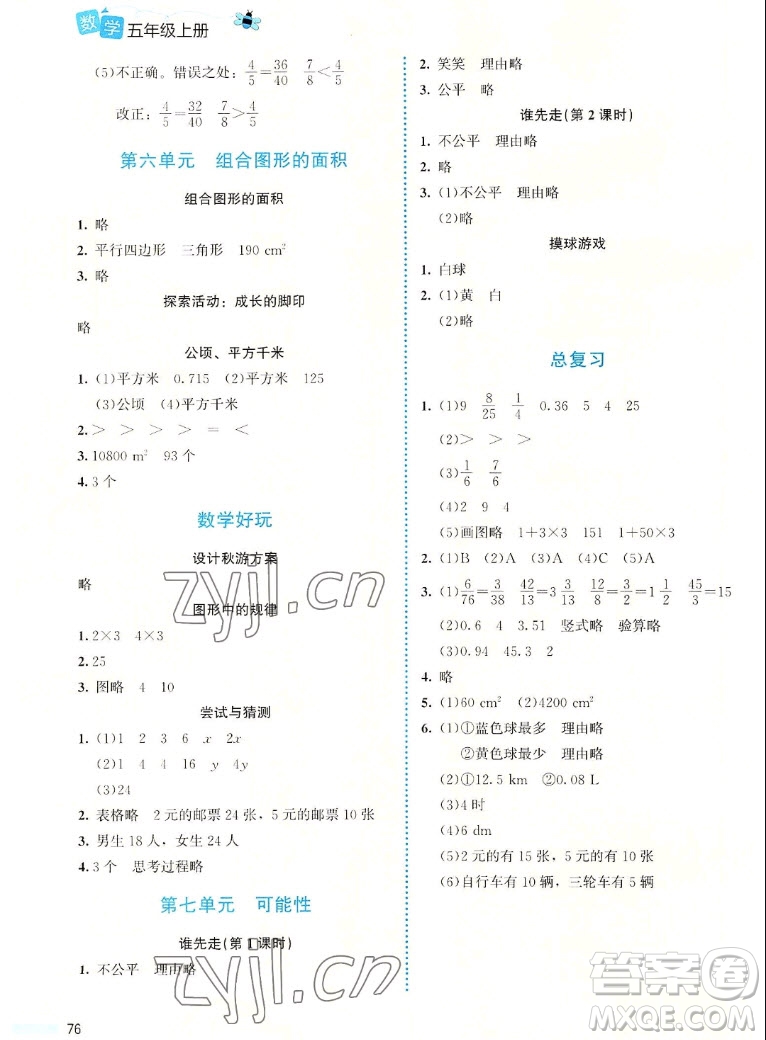 北京師范大學(xué)出版社2022秋課堂精練數(shù)學(xué)五年級上冊北師大版福建專版答案