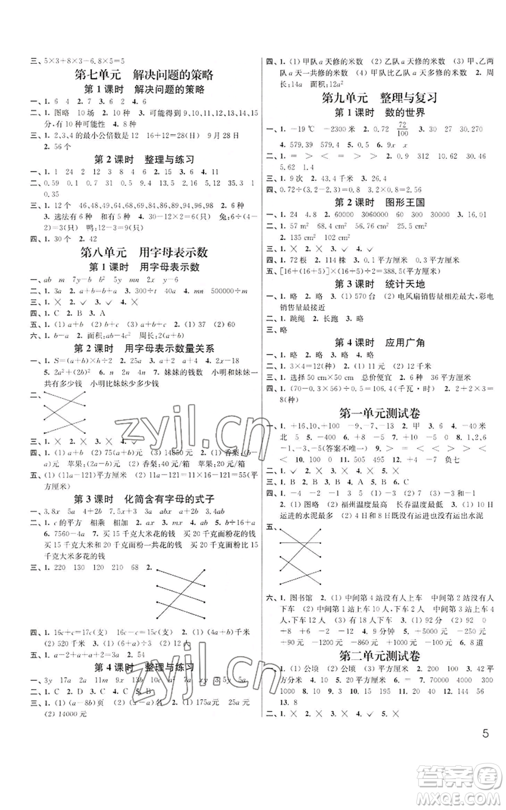 東南大學(xué)出版社2022金3練五年級(jí)上冊(cè)數(shù)學(xué)江蘇版參考答案