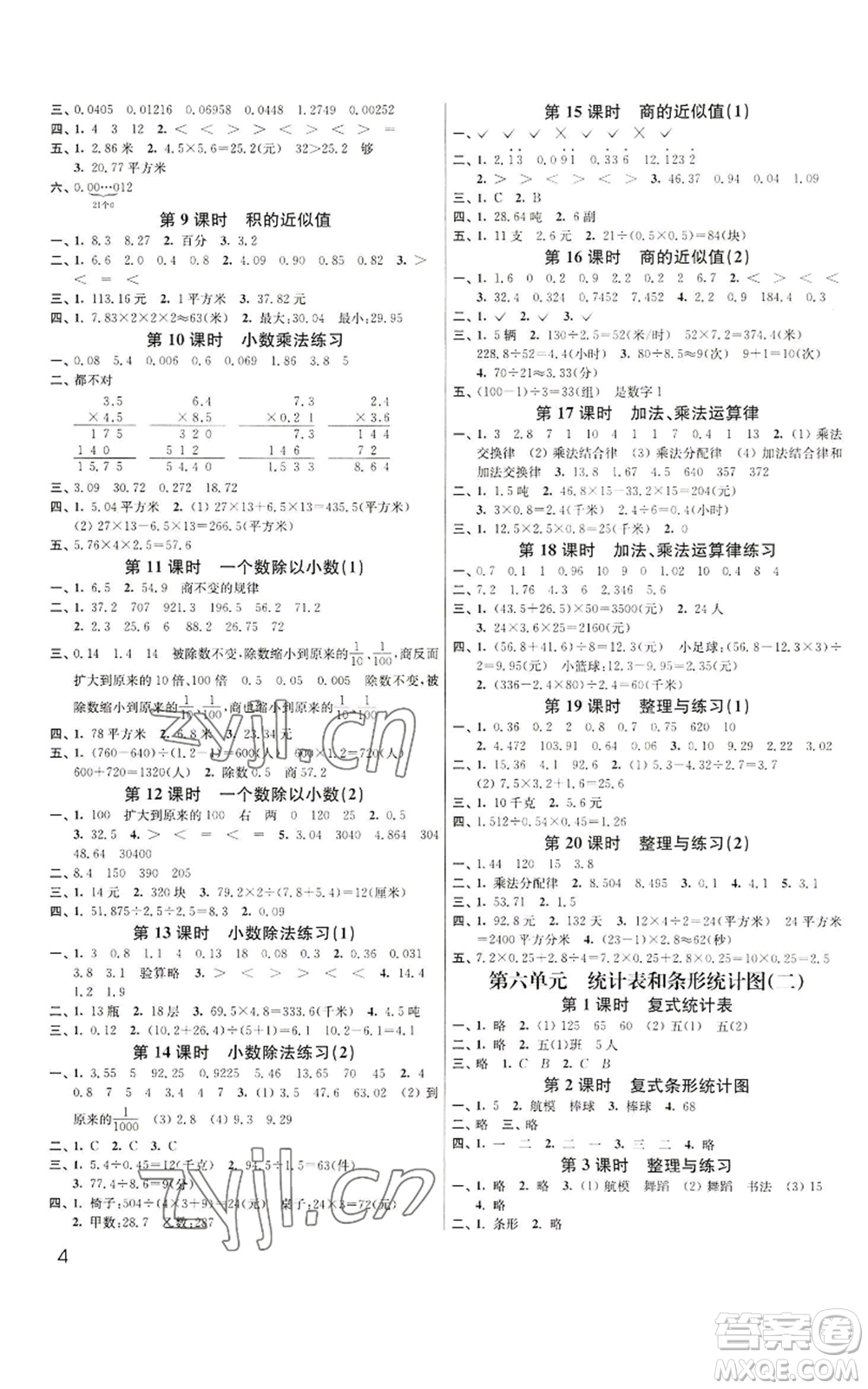 東南大學(xué)出版社2022金3練五年級(jí)上冊(cè)數(shù)學(xué)江蘇版參考答案