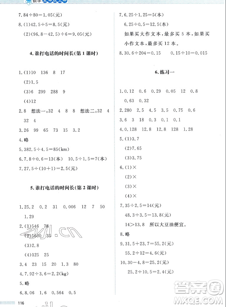 北京師范大學(xué)出版社2022秋課堂精練數(shù)學(xué)五年級上冊北師大版四川專版答案