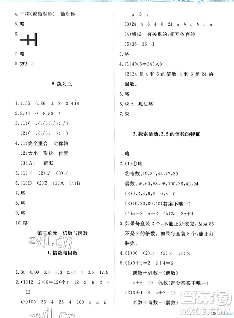 北京師范大學(xué)出版社2022秋課堂精練數(shù)學(xué)五年級上冊北師大版四川專版答案