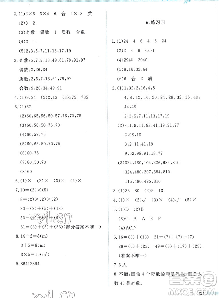 北京師范大學(xué)出版社2022秋課堂精練數(shù)學(xué)五年級上冊北師大版四川專版答案