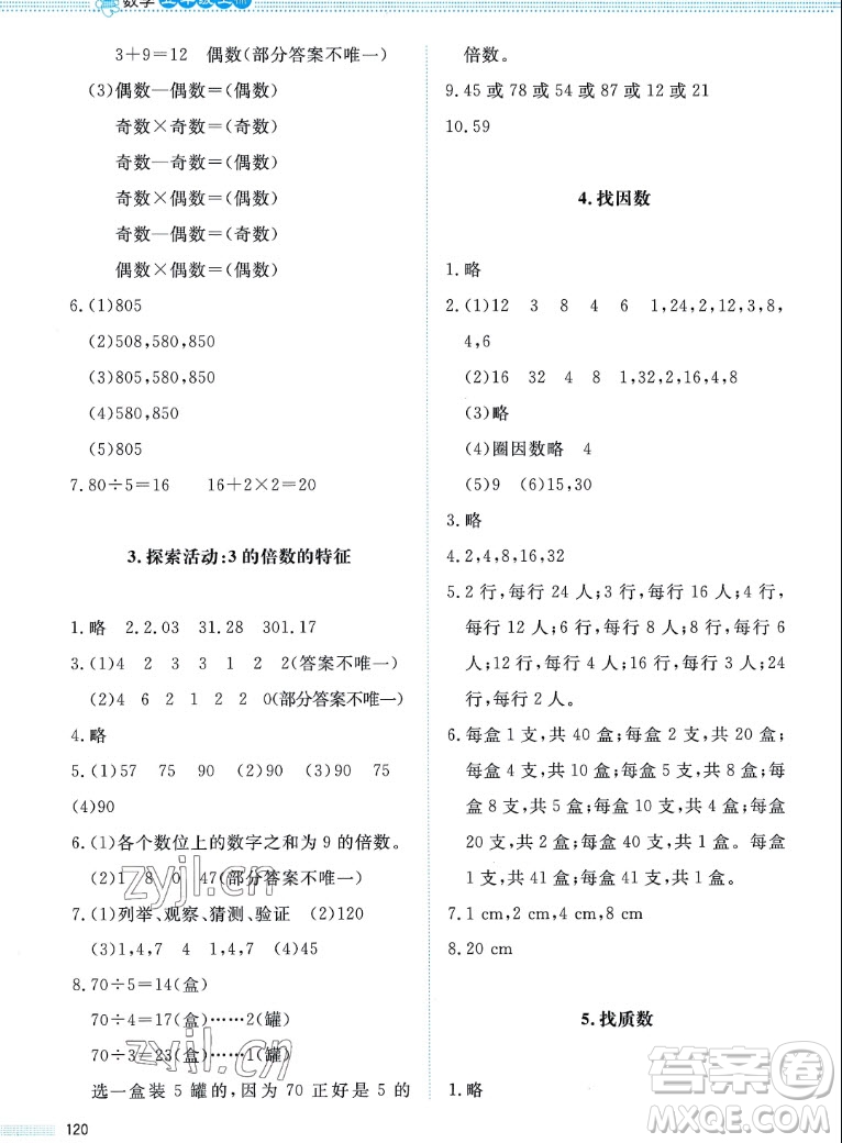 北京師范大學(xué)出版社2022秋課堂精練數(shù)學(xué)五年級上冊北師大版四川專版答案