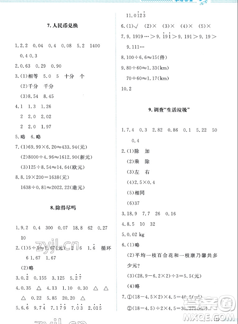 北京師范大學(xué)出版社2022秋課堂精練數(shù)學(xué)五年級上冊北師大版四川專版答案