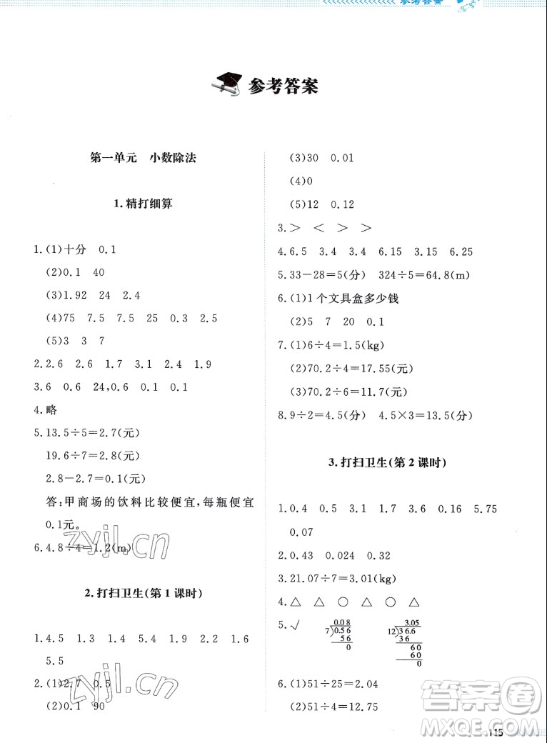 北京師范大學(xué)出版社2022秋課堂精練數(shù)學(xué)五年級上冊北師大版四川專版答案