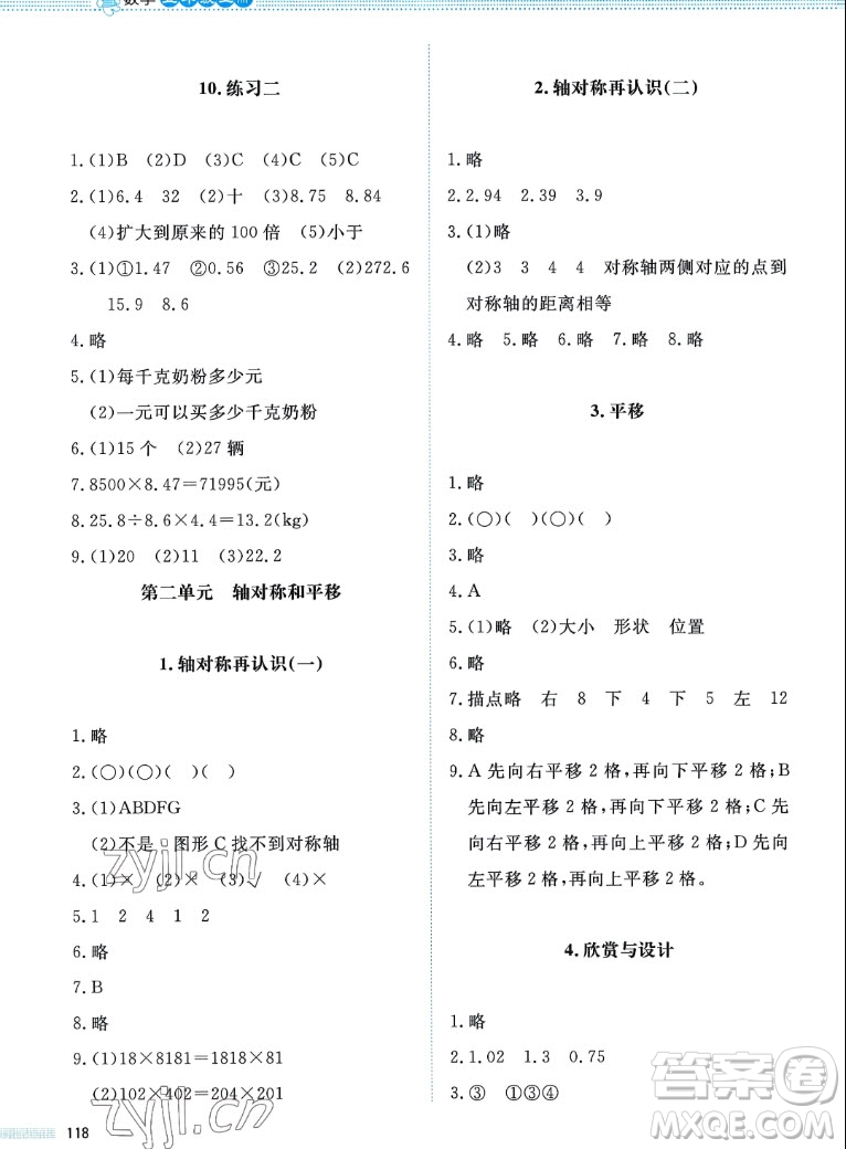 北京師范大學(xué)出版社2022秋課堂精練數(shù)學(xué)五年級上冊北師大版四川專版答案