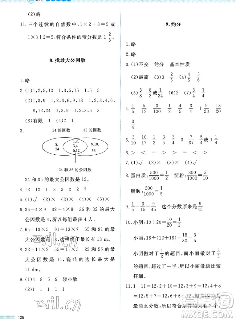 北京師范大學(xué)出版社2022秋課堂精練數(shù)學(xué)五年級上冊北師大版四川專版答案