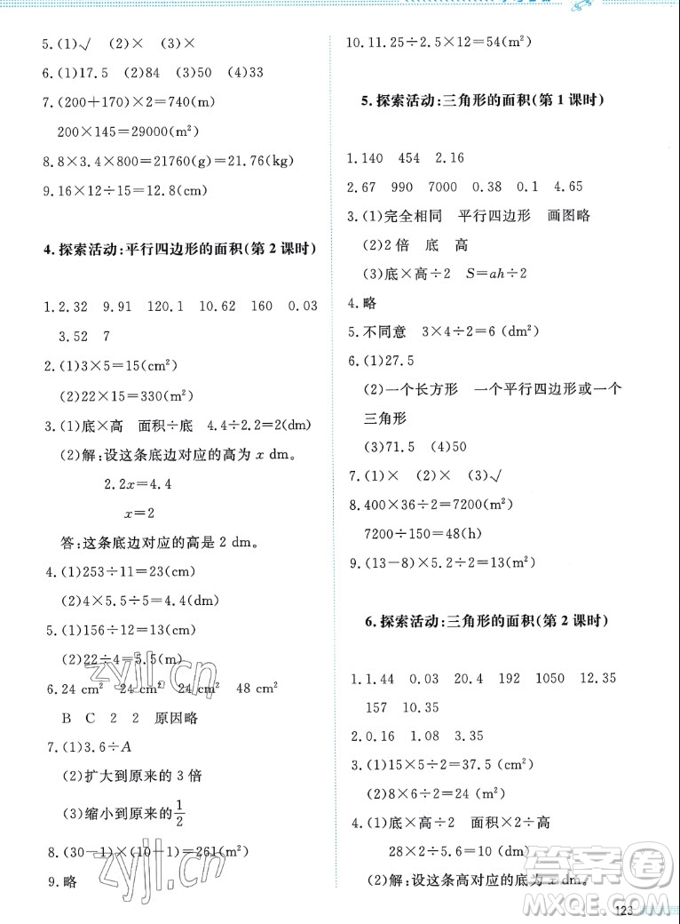 北京師范大學(xué)出版社2022秋課堂精練數(shù)學(xué)五年級上冊北師大版四川專版答案