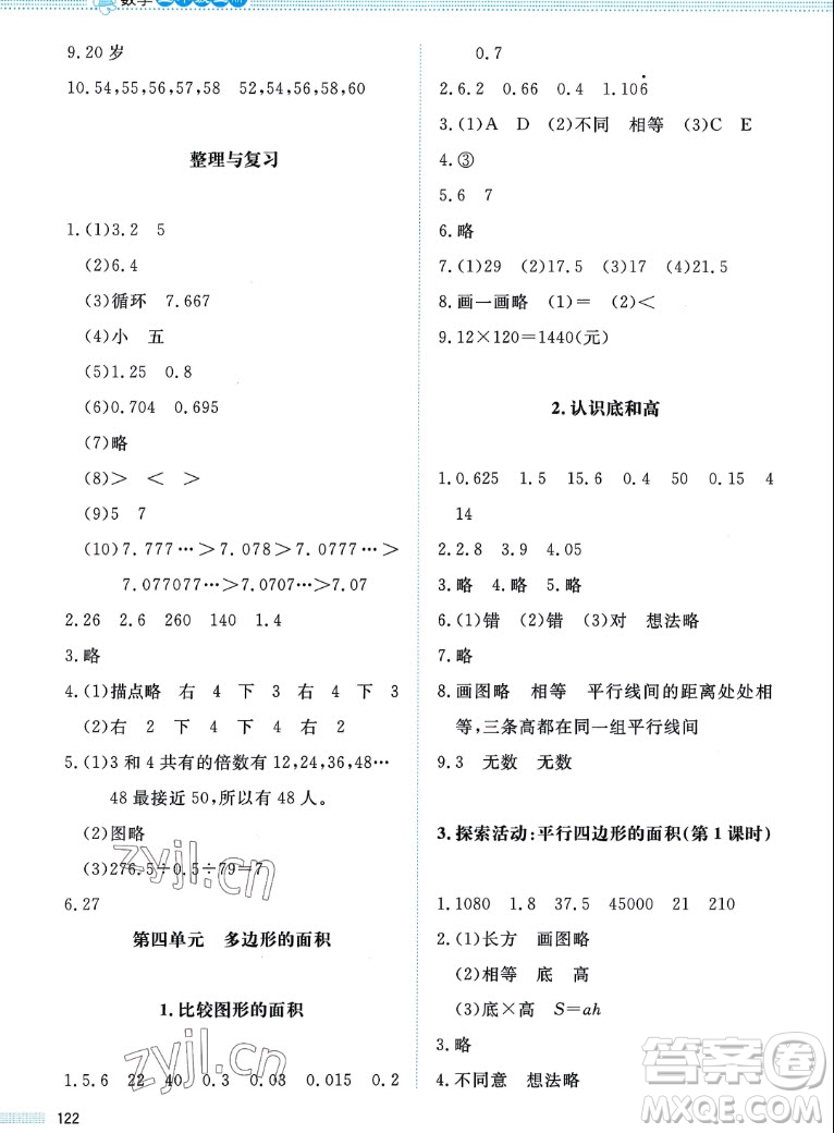 北京師范大學(xué)出版社2022秋課堂精練數(shù)學(xué)五年級上冊北師大版四川專版答案