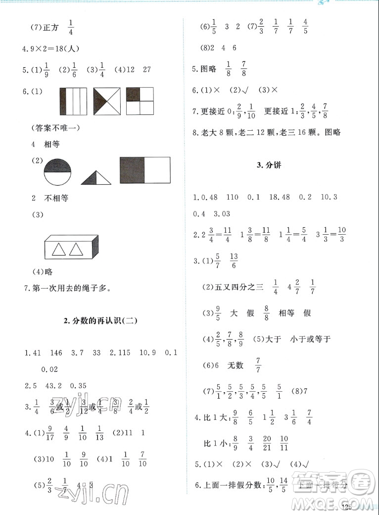 北京師范大學(xué)出版社2022秋課堂精練數(shù)學(xué)五年級上冊北師大版四川專版答案