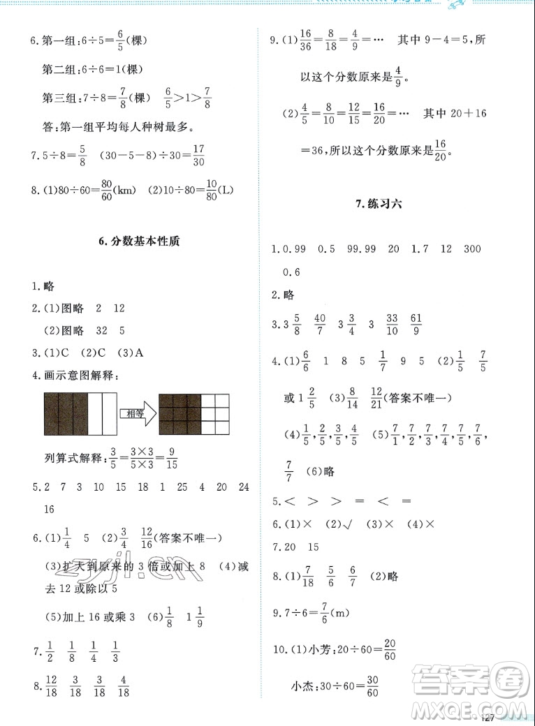 北京師范大學(xué)出版社2022秋課堂精練數(shù)學(xué)五年級上冊北師大版四川專版答案