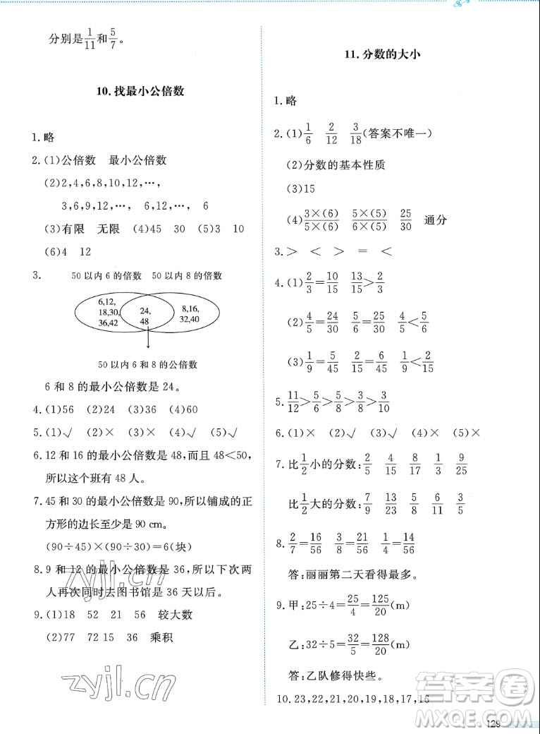 北京師范大學(xué)出版社2022秋課堂精練數(shù)學(xué)五年級上冊北師大版四川專版答案