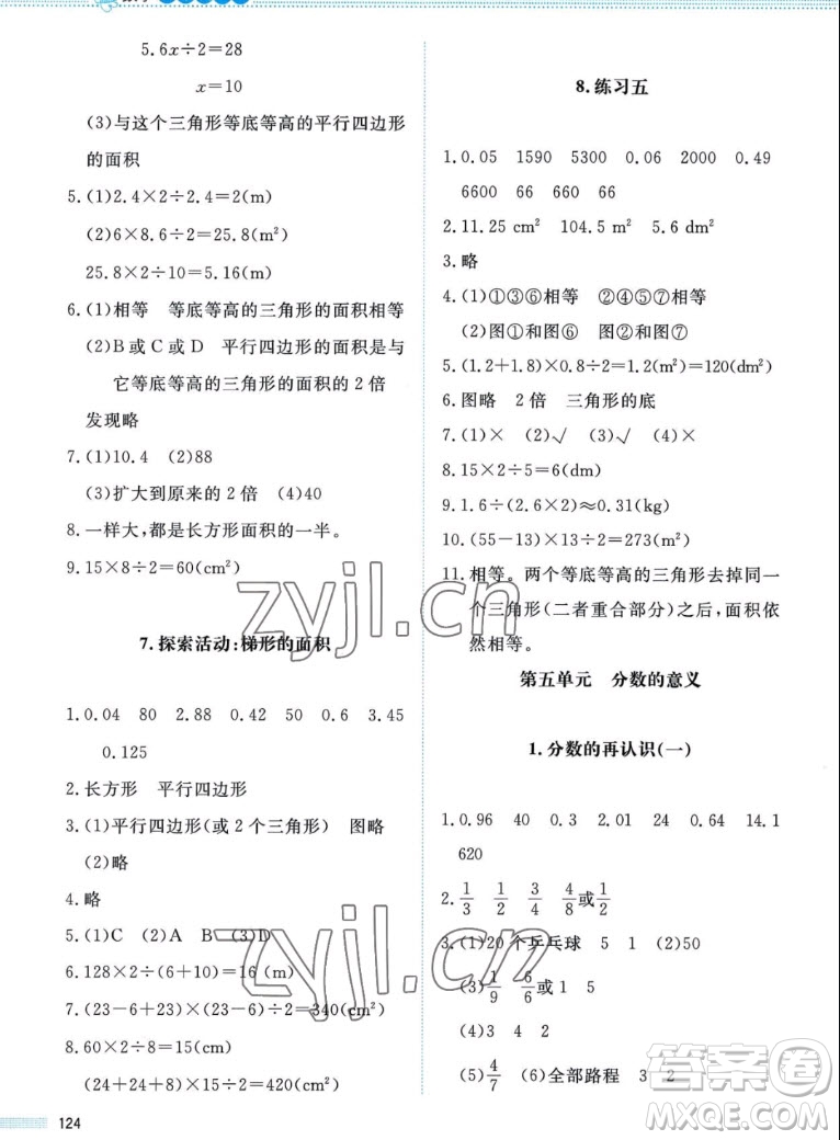 北京師范大學(xué)出版社2022秋課堂精練數(shù)學(xué)五年級上冊北師大版四川專版答案