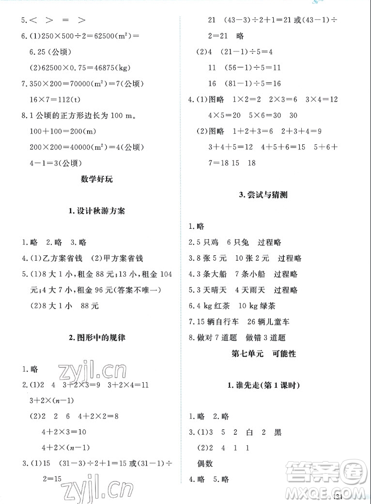 北京師范大學(xué)出版社2022秋課堂精練數(shù)學(xué)五年級上冊北師大版四川專版答案