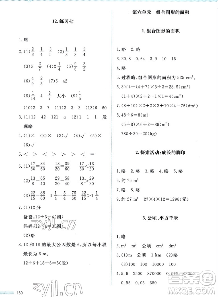 北京師范大學(xué)出版社2022秋課堂精練數(shù)學(xué)五年級上冊北師大版四川專版答案