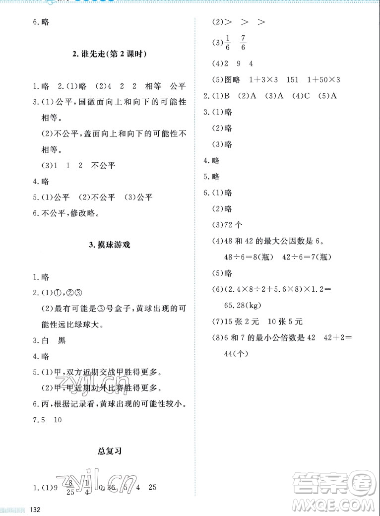 北京師范大學(xué)出版社2022秋課堂精練數(shù)學(xué)五年級上冊北師大版四川專版答案