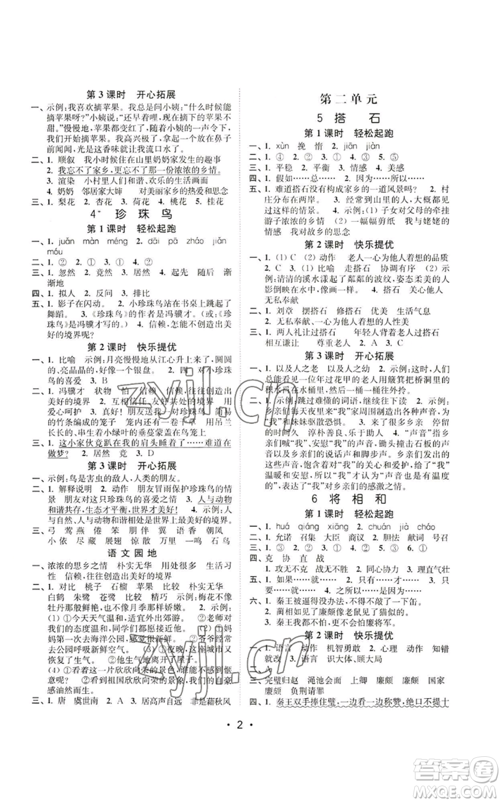 東南大學(xué)出版社2022金3練五年級(jí)上冊(cè)語文全國版參考答案