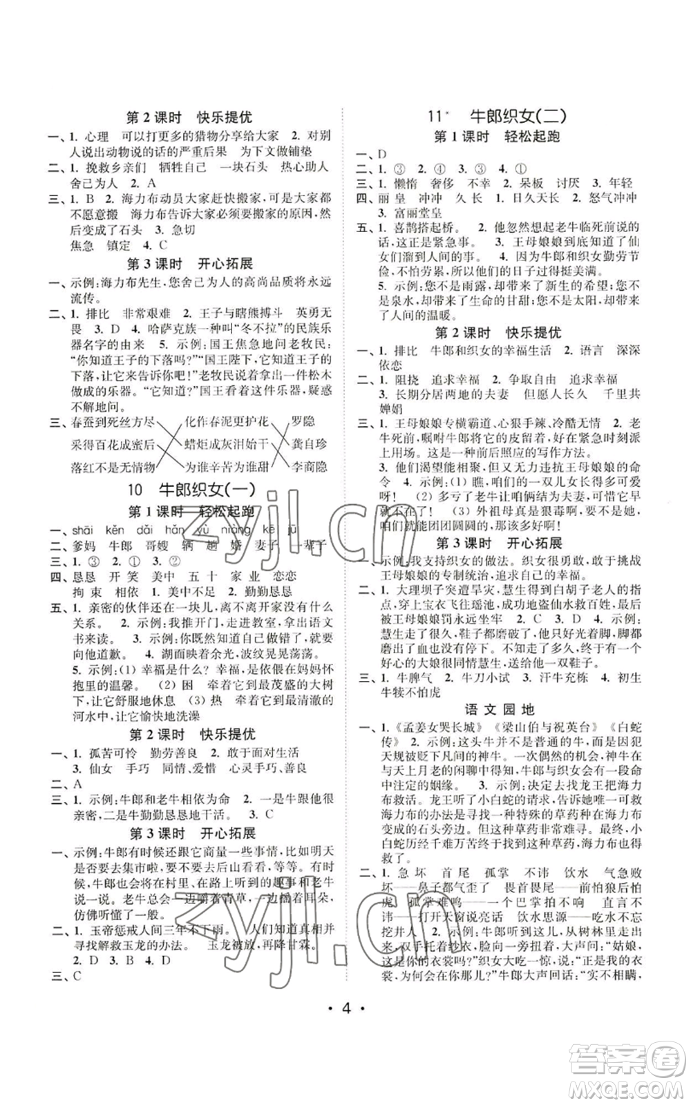 東南大學(xué)出版社2022金3練五年級(jí)上冊(cè)語文全國版參考答案