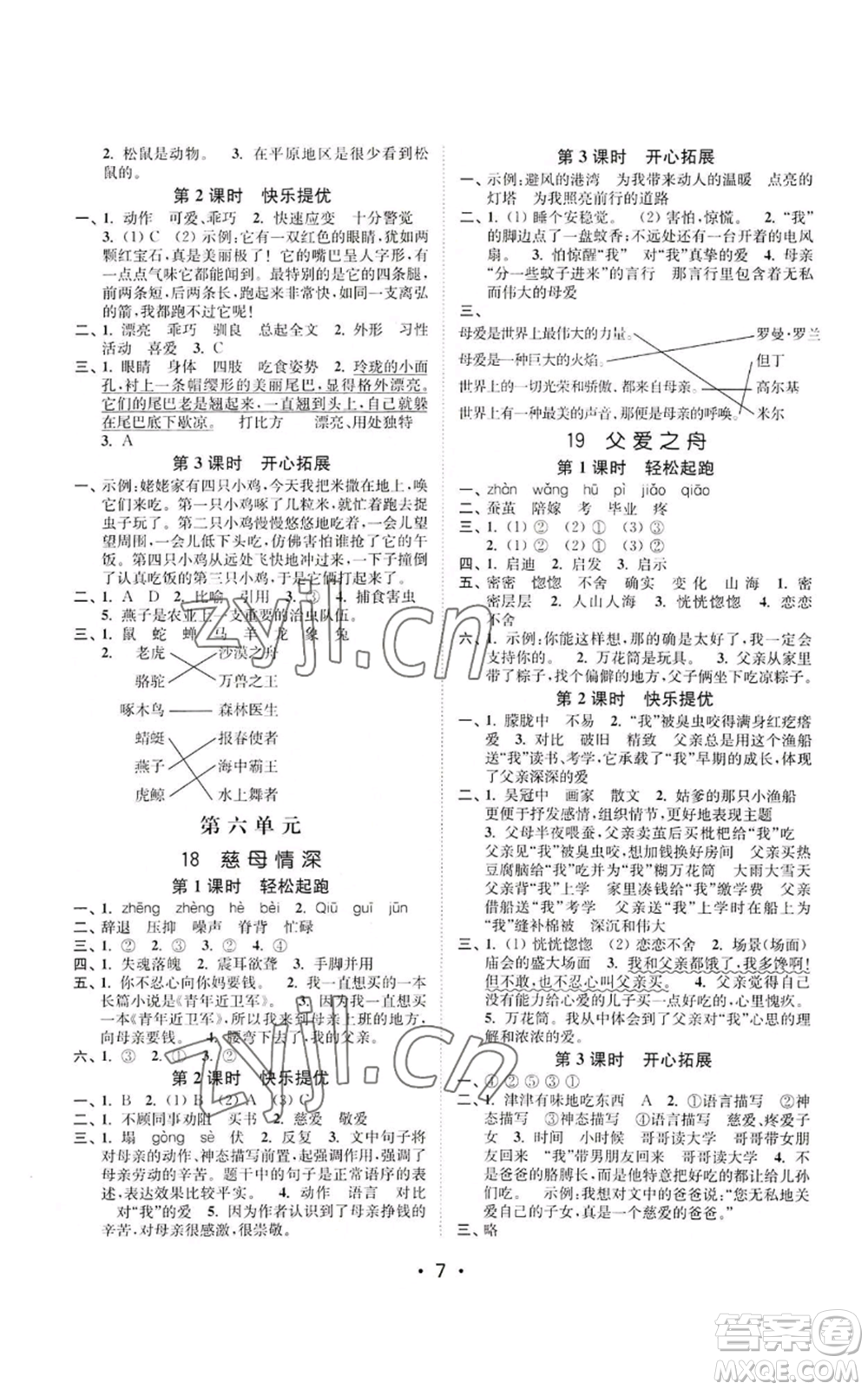 東南大學(xué)出版社2022金3練五年級(jí)上冊(cè)語文全國版參考答案