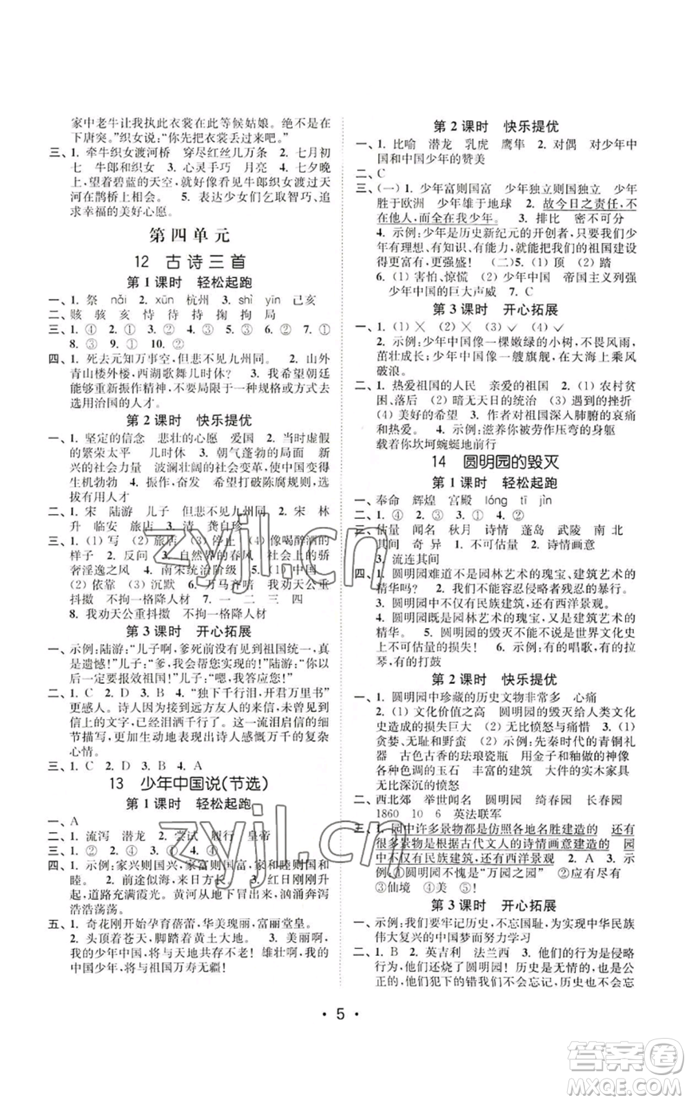 東南大學(xué)出版社2022金3練五年級(jí)上冊(cè)語文全國版參考答案