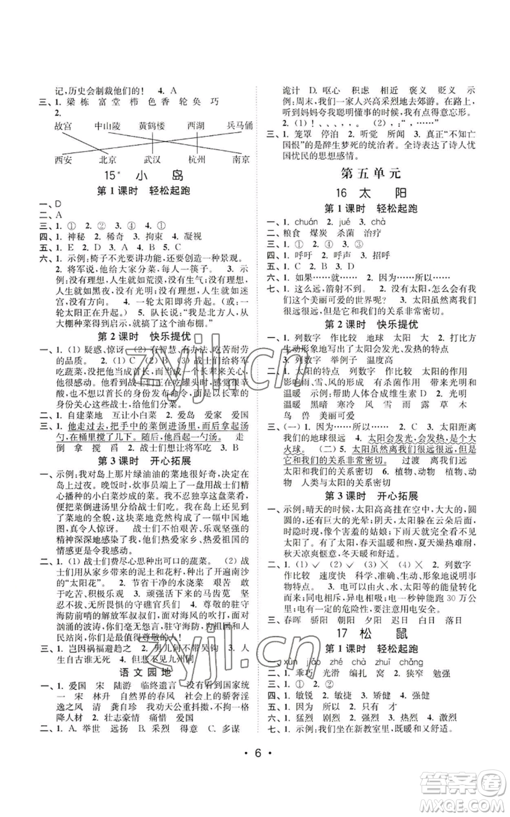 東南大學(xué)出版社2022金3練五年級(jí)上冊(cè)語文全國版參考答案