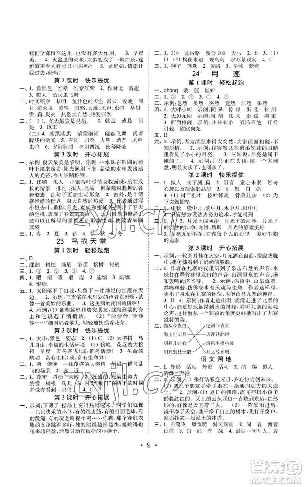 東南大學(xué)出版社2022金3練五年級(jí)上冊(cè)語文全國版參考答案