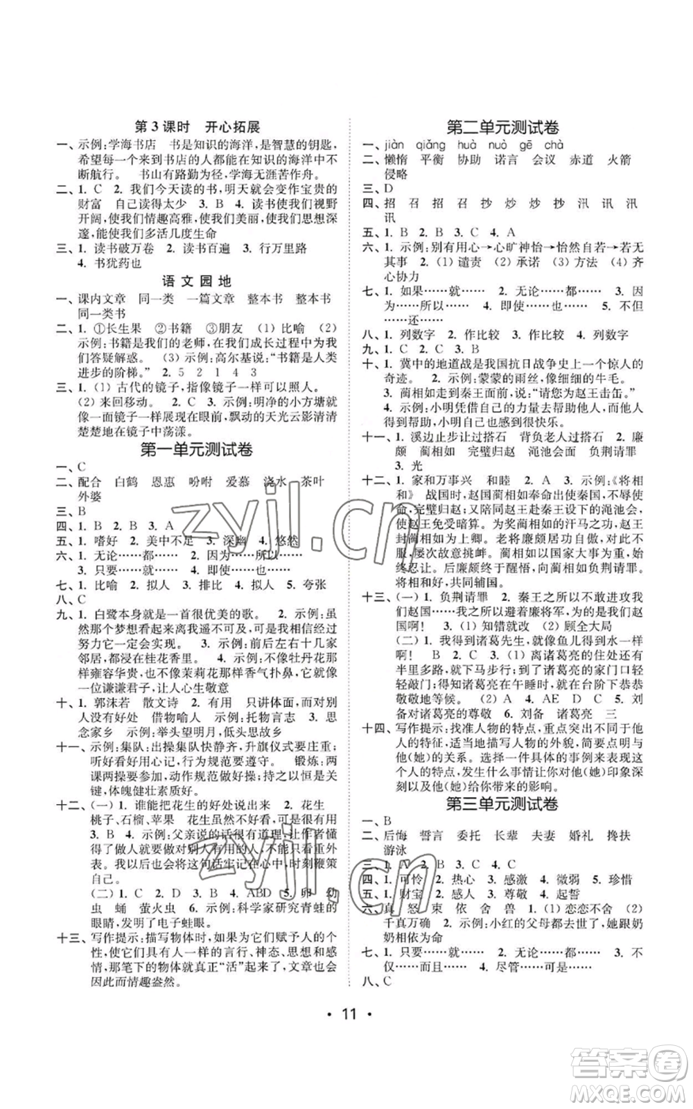 東南大學(xué)出版社2022金3練五年級(jí)上冊(cè)語文全國版參考答案