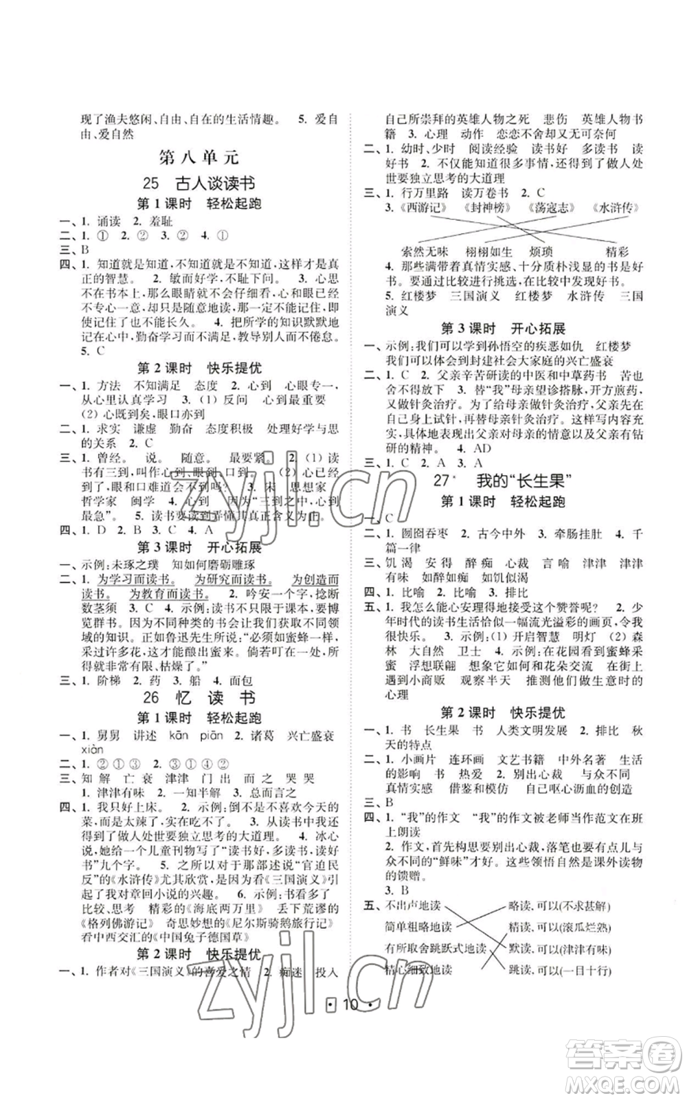 東南大學(xué)出版社2022金3練五年級(jí)上冊(cè)語文全國版參考答案