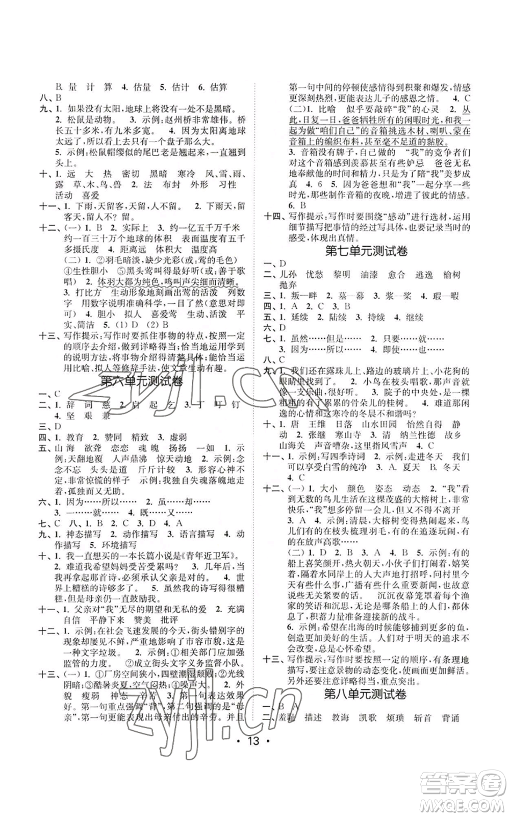 東南大學(xué)出版社2022金3練五年級(jí)上冊(cè)語文全國版參考答案