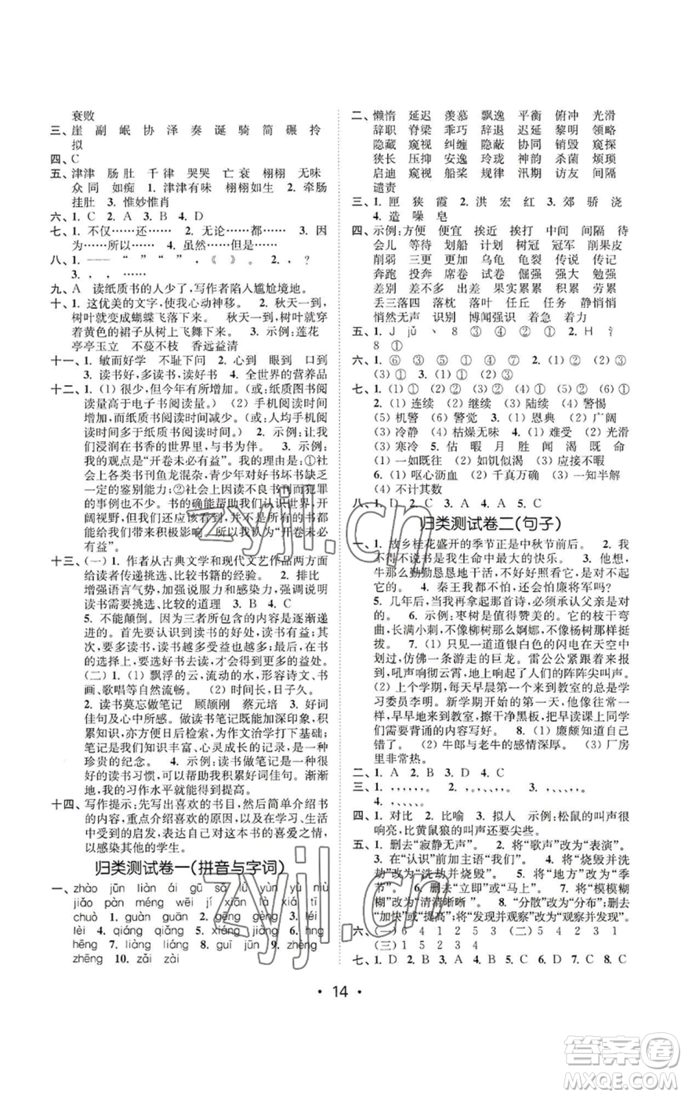 東南大學(xué)出版社2022金3練五年級(jí)上冊(cè)語文全國版參考答案