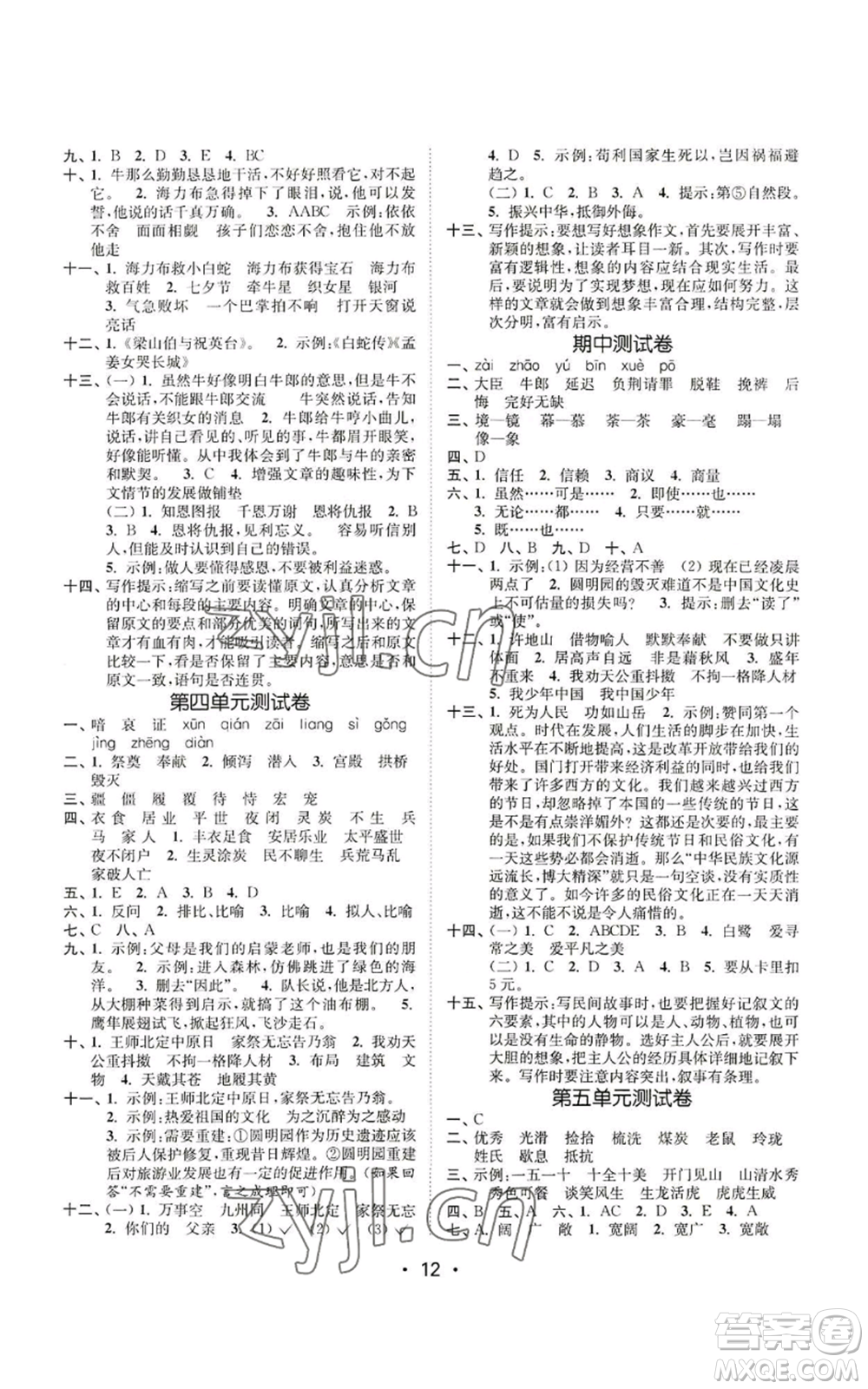 東南大學(xué)出版社2022金3練五年級(jí)上冊(cè)語文全國版參考答案