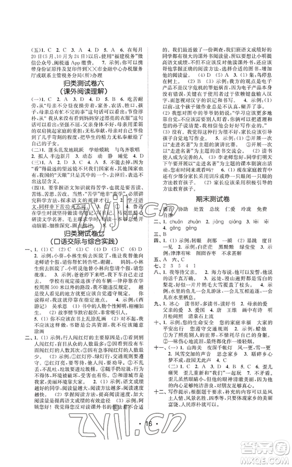 東南大學(xué)出版社2022金3練五年級(jí)上冊(cè)語文全國版參考答案