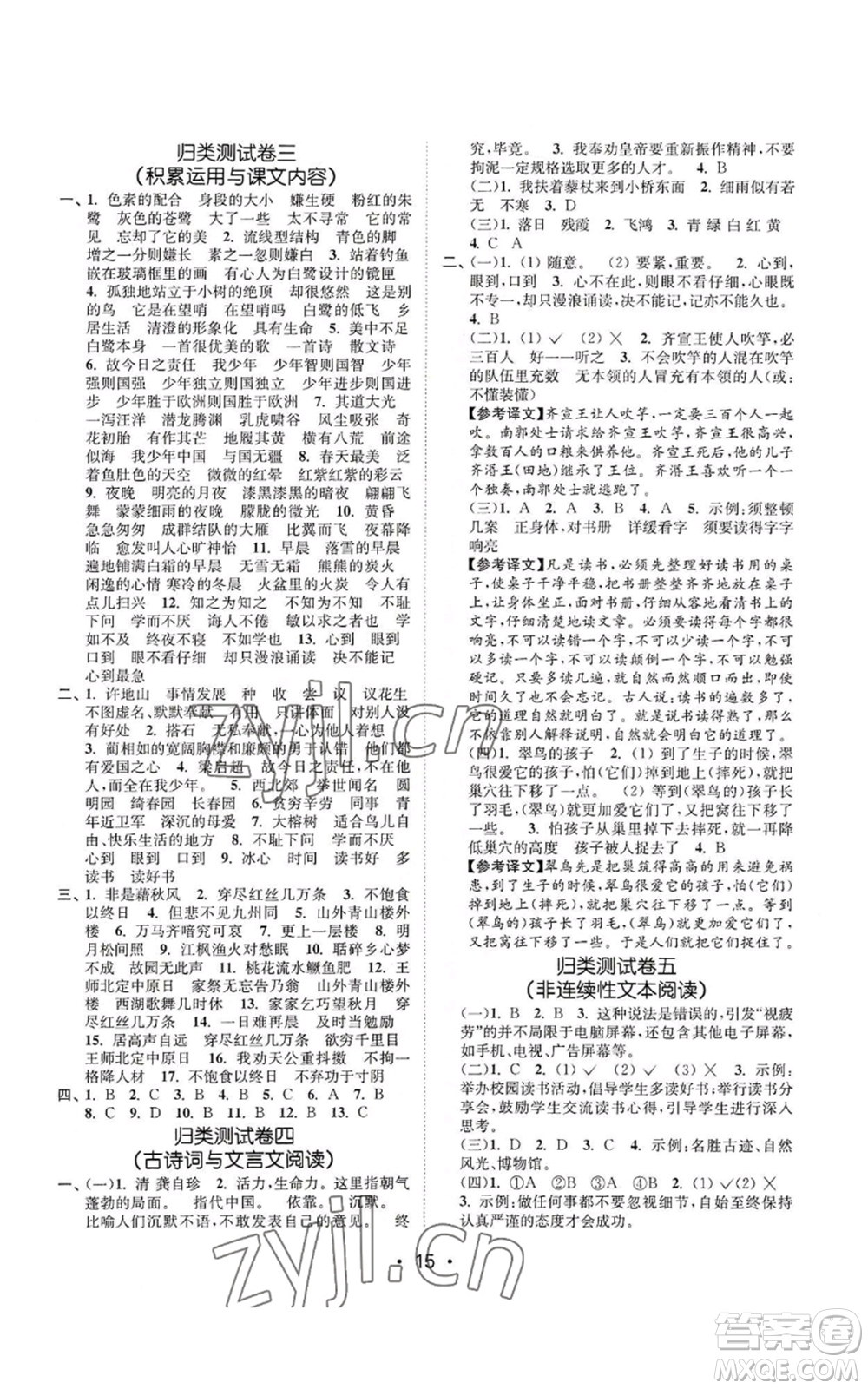 東南大學(xué)出版社2022金3練五年級(jí)上冊(cè)語文全國版參考答案