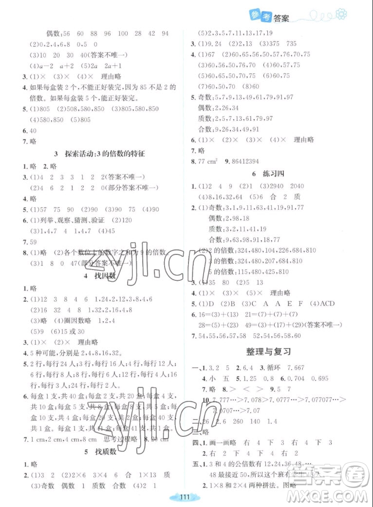 北京師范大學出版社2022秋課堂精練數(shù)學五年級上冊北師大版山西專版答案