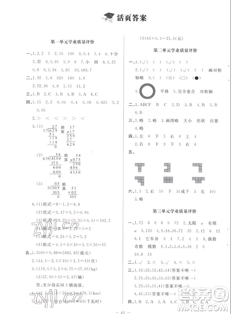 北京師范大學出版社2022秋課堂精練數(shù)學五年級上冊北師大版山西專版答案