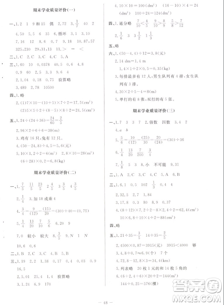 北京師范大學出版社2022秋課堂精練數(shù)學五年級上冊北師大版山西專版答案