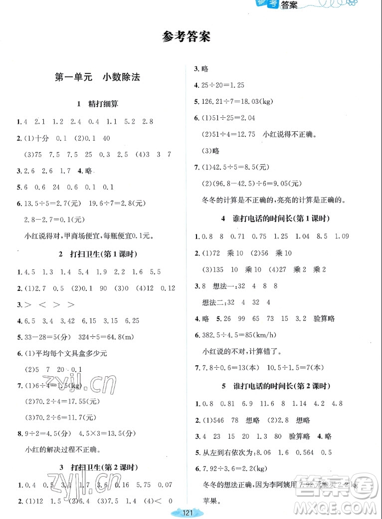 北京師范大學(xué)出版社2022秋課堂精練數(shù)學(xué)五年級上冊北師大版雙色版答案