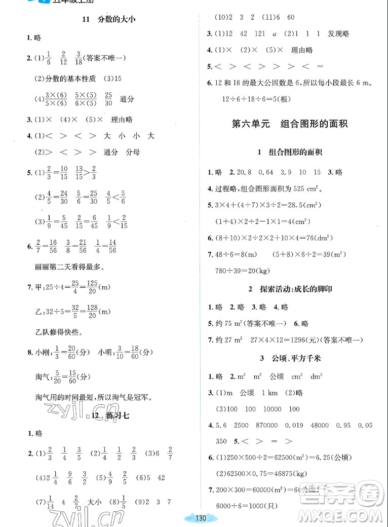 北京師范大學(xué)出版社2022秋課堂精練數(shù)學(xué)五年級上冊北師大版雙色版答案