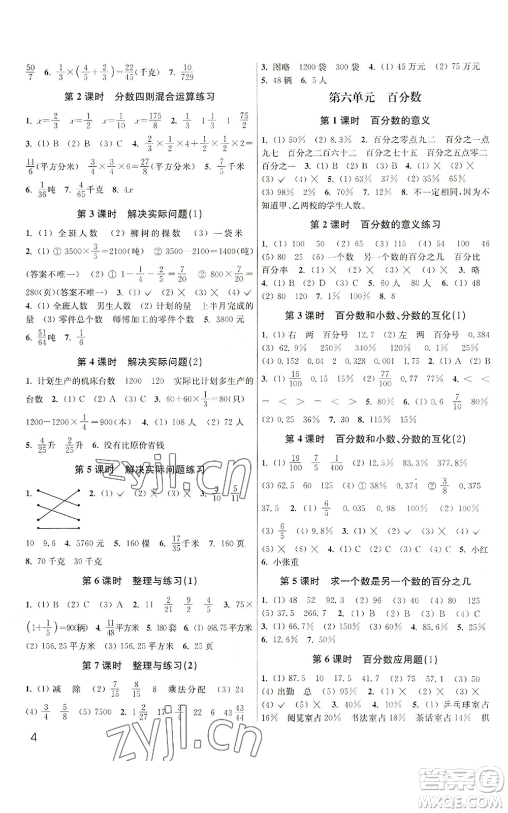 東南大學(xué)出版社2022金3練六年級(jí)上冊(cè)數(shù)學(xué)江蘇版參考答案