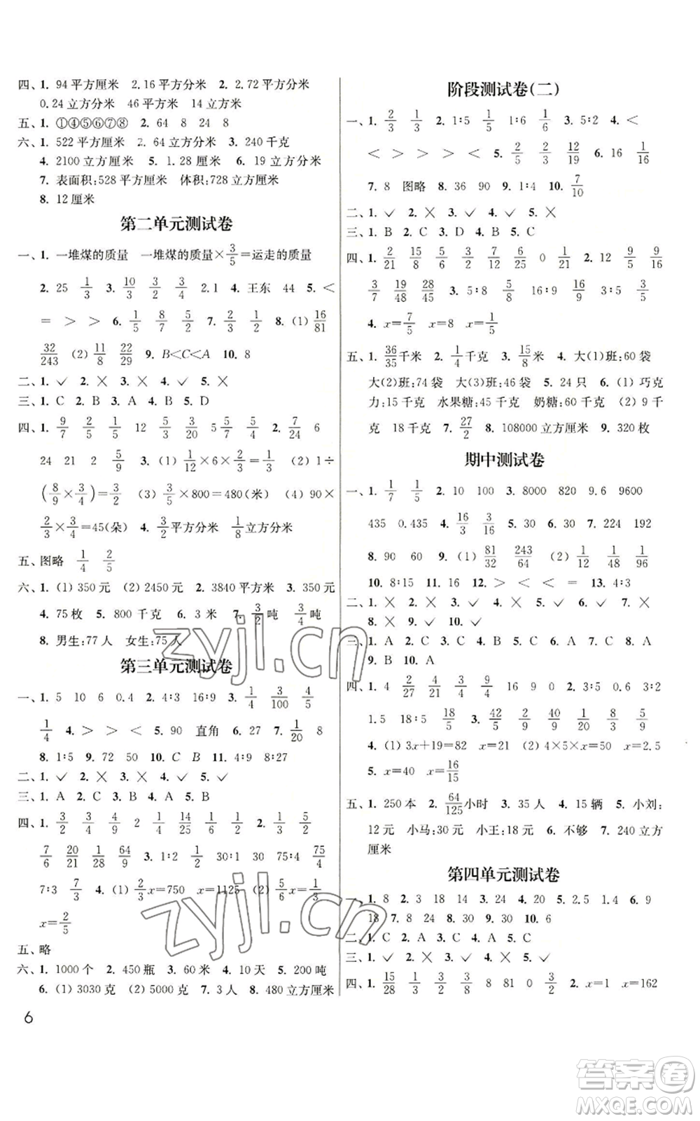 東南大學(xué)出版社2022金3練六年級(jí)上冊(cè)數(shù)學(xué)江蘇版參考答案