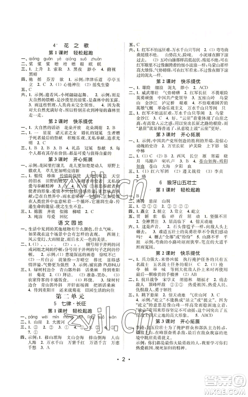 東南大學(xué)出版社2022金3練六年級上冊語文人教版參考答案