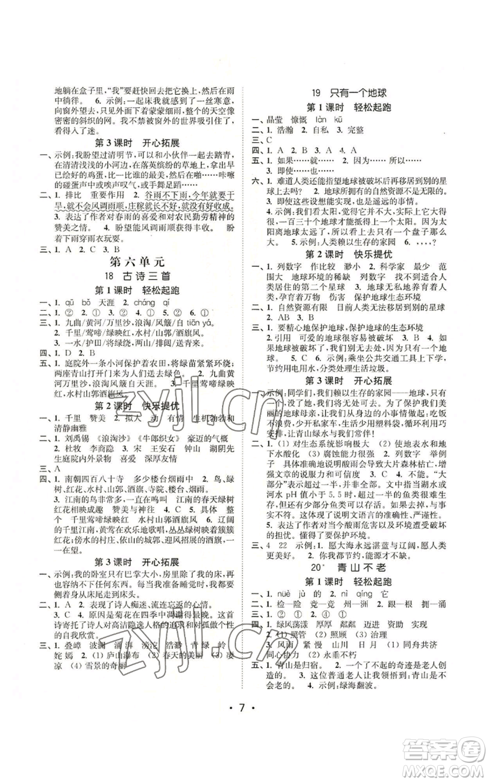 東南大學(xué)出版社2022金3練六年級上冊語文人教版參考答案