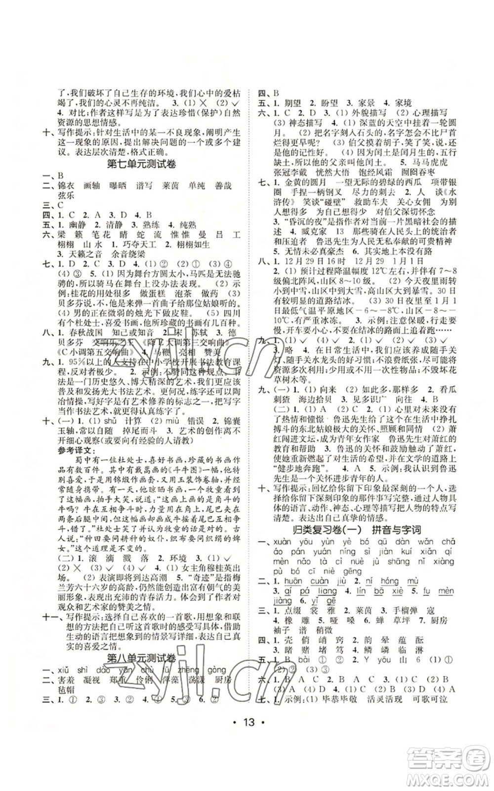 東南大學(xué)出版社2022金3練六年級上冊語文人教版參考答案