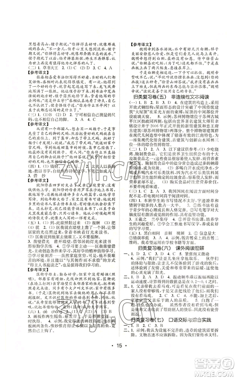 東南大學(xué)出版社2022金3練六年級上冊語文人教版參考答案