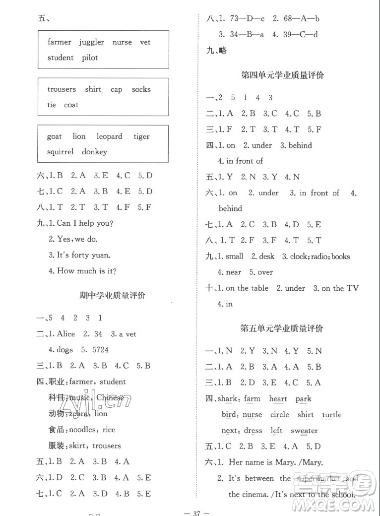 北京師范大學(xué)出版社2022秋課堂精練英語五年級上冊北師大版福建專版答案