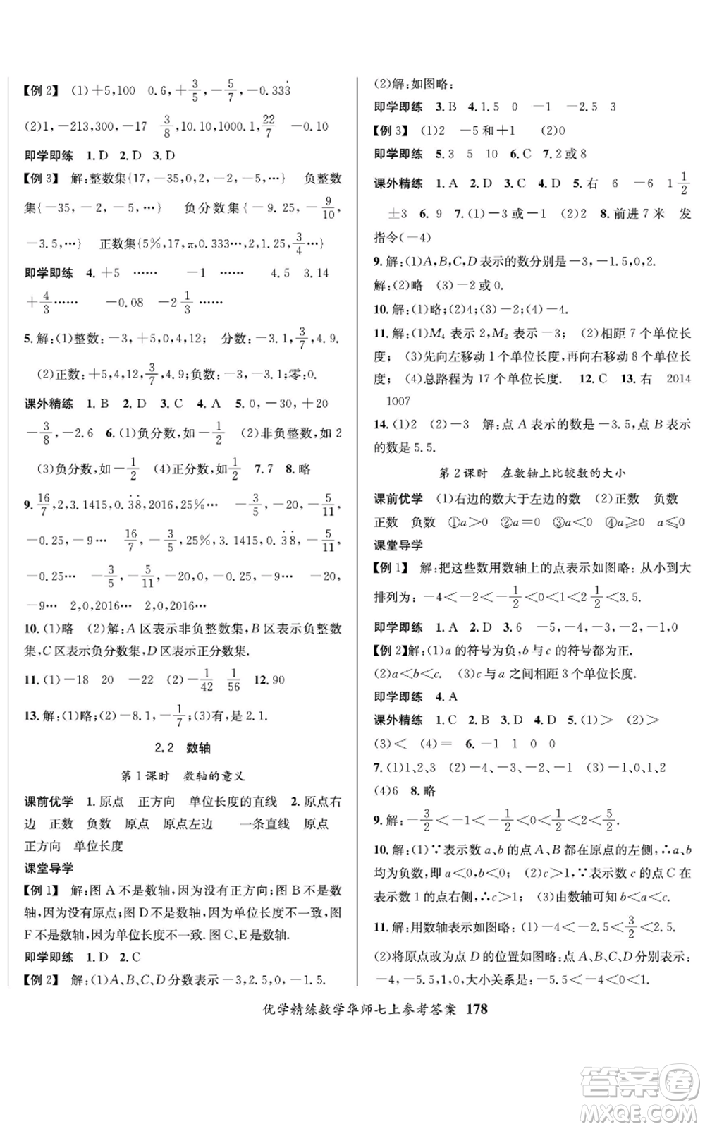 新疆文化出版社2022優(yōu)學(xué)精練七年級(jí)上冊(cè)數(shù)學(xué)華師大版參考答案