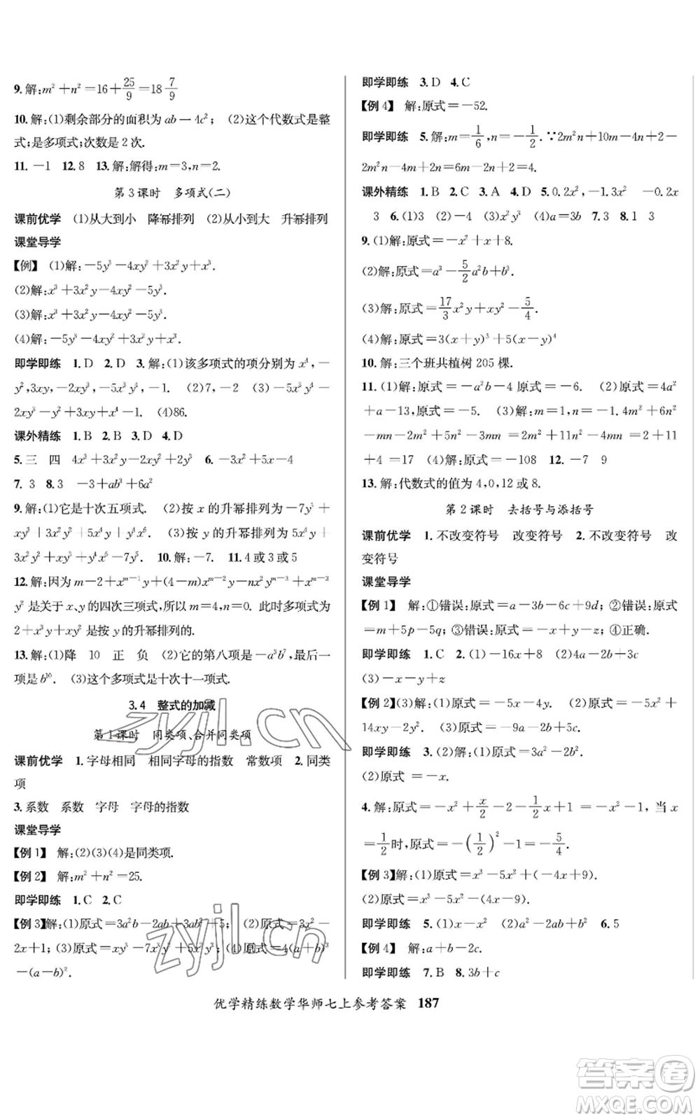 新疆文化出版社2022優(yōu)學(xué)精練七年級(jí)上冊(cè)數(shù)學(xué)華師大版參考答案