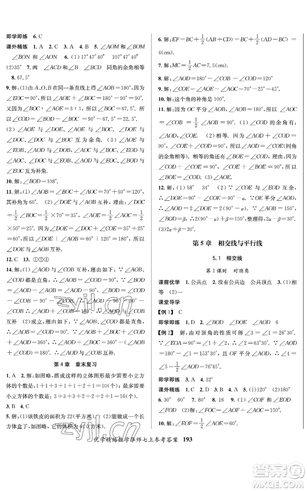 新疆文化出版社2022優(yōu)學(xué)精練七年級(jí)上冊(cè)數(shù)學(xué)華師大版參考答案